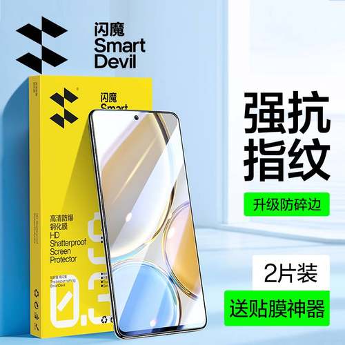 闪魔适用荣耀x30钢化膜