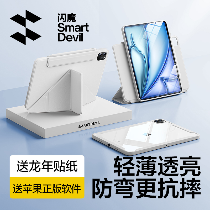 闪魔适用于苹果ipadpro保护壳