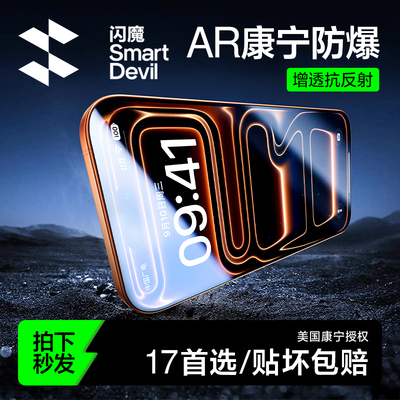 闪魔康宁适用苹果iPhone17无尘仓iphone15pr0钢化膜pg13pro全屏ip12promax防窥11por 6.7寸16plus ipone14p
