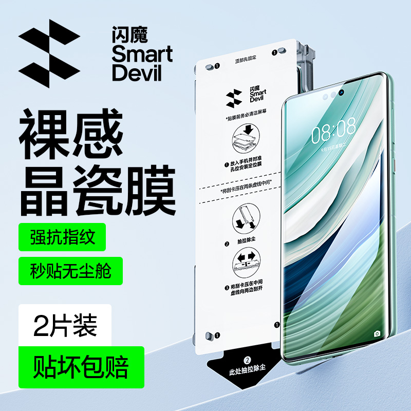 闪魔适用华为荣耀无尘仓手机膜