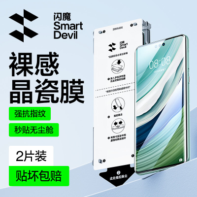 闪魔适用华为荣耀无尘仓手机膜