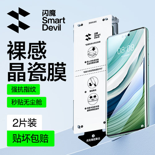 闪魔适用华为荣耀无尘仓手机膜