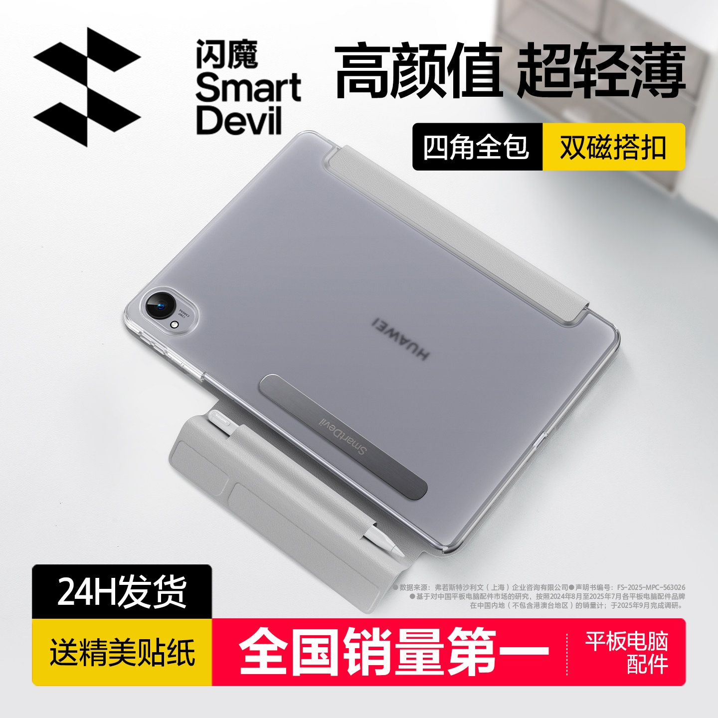 闪魔2025新款适用华为matepad11.5s保护套pro平板