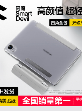 闪魔2026新款适用华为matepad11.5s保护套pro平板壳11柔光版air12英寸磁吸搭扣带笔槽防弯摔12.2透明磨砂