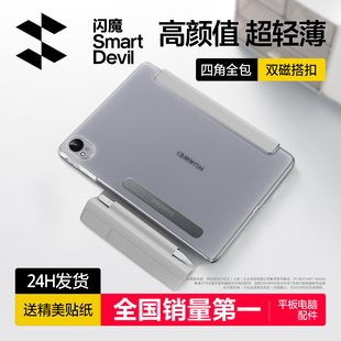 闪魔2025新款 air12英寸磁吸搭扣带笔槽防弯摔12.2透明磨砂 适用华为matepad11.5s保护套pro平板壳11柔光版