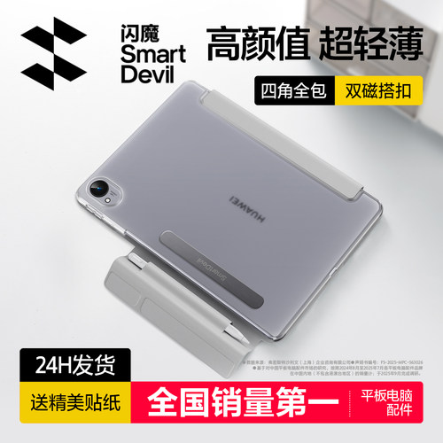 闪魔2025新款适用华为平板保护套
