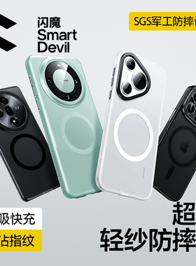 闪魔适用华为mate70手机壳小米15新款保护壳pura70Pro磁吸mate70pro充电荣耀Magic6Pro防摔15ultra全包高级壳