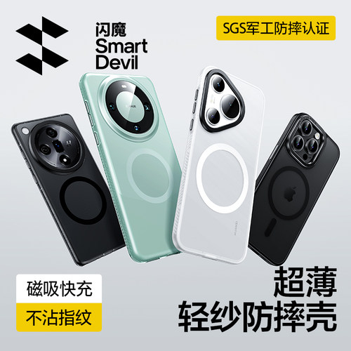 闪魔适用华为p70系列磁吸手机壳