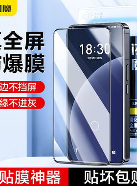 闪魔适用魅族21钢化膜MeiZu手机膜meizu20pro魅族M461Q高清20Classic高清meizu20全屏M381Q保护M391Q M461H