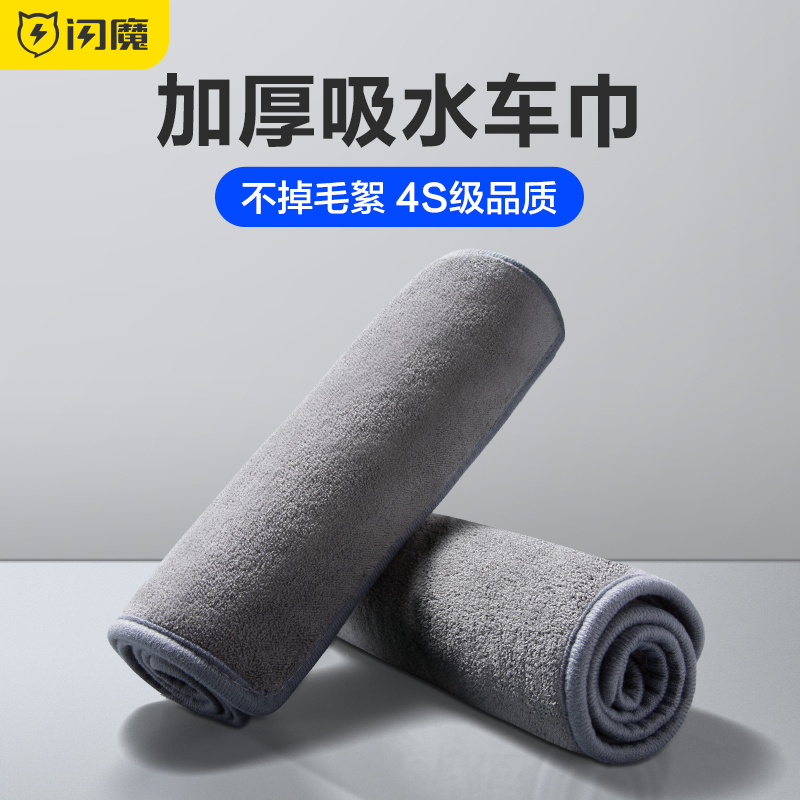 闪魔洗车毛巾擦车布专用毛巾吸水不掉毛汽车内饰用品加厚车用抹布