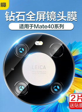 闪魔 适用于华为mate60镜头膜mate30pro手机Magic5 Pro保护圈p40摄像头Pro+保护膜RS非凡大师版相机mate60Pro