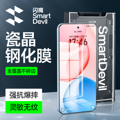 闪魔适用荣耀400系列瓷晶防爆膜