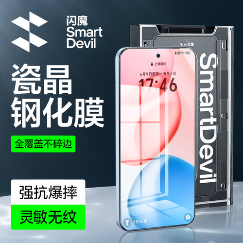 闪魔适用荣耀400系列瓷晶防爆膜