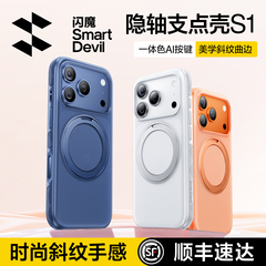 闪魔隐轴支点壳S1适用苹果17ProMax手机壳iPhone16Pro新款防摔保护套带支架女磁吸透明17Pm全包男ip高级斜纹