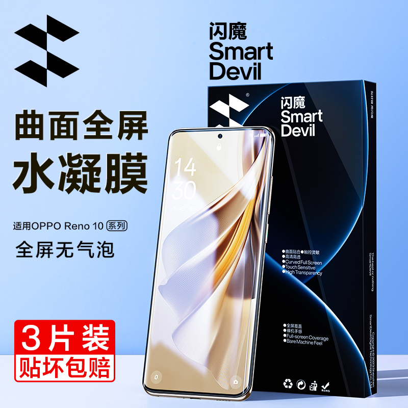 闪魔 适用reno10水凝膜oppo rano10pro PHW110全屏膜opporen010软膜rone PHV110 oppoPHV110 reo10 ren010p十