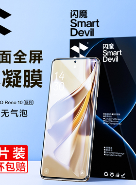 闪魔适用reno10水凝膜oppo rano10pro op PHW110软膜opporen010贴膜rone PHV110 oppoPHV110 reo10 ren010p十