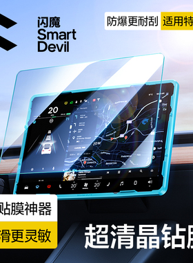 闪魔适用特斯拉25款Model3/Y焕新版屏幕钢化膜中控导航贴膜丫配件