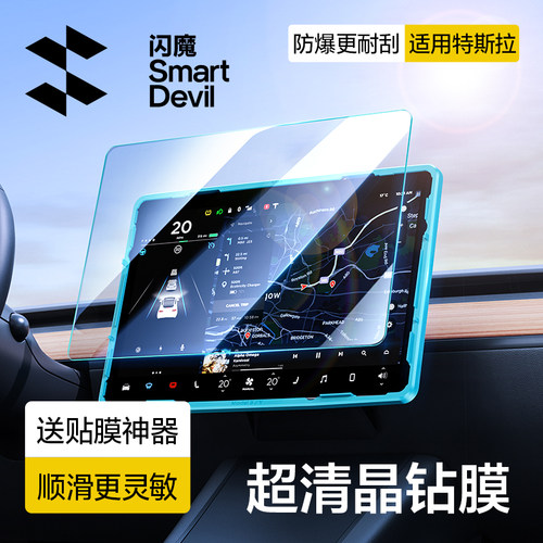 闪魔适用特斯拉model3屏幕膜