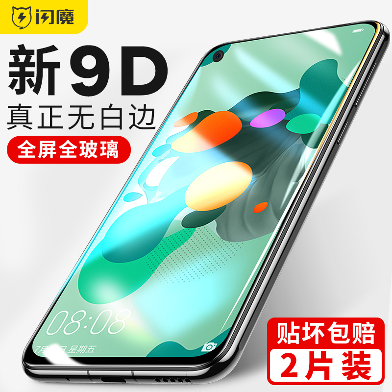 闪魔华为Nova5pro钢化膜nova5/i/z全屏nova6se覆盖nova4e/3i无白边9D全包边5i高清pro抗蓝光手机膜玻璃por