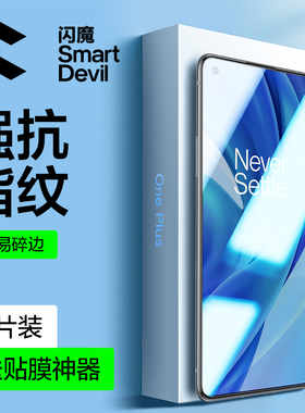 闪魔 适用一加8t钢化膜高清全屏适用一加13T手机膜防爆1加8T抗指纹oneplus新款手机玻璃防摔一加13t手机贴膜