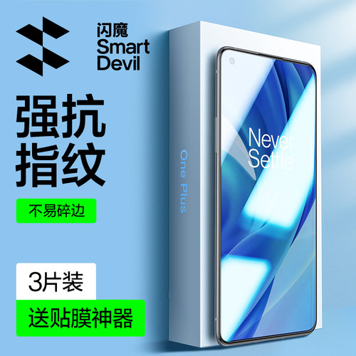 闪魔适用一加8T钢化膜
