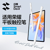 8XPro触控笔V7 闪魔适用荣耀平板X9手写笔MagicPad 6电容笔手绘画三代magicpad13触屏笔gtpro手机5通用平替