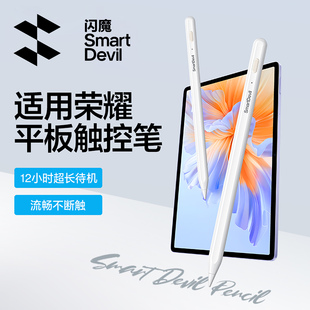 闪魔适用荣耀平板X9手写笔