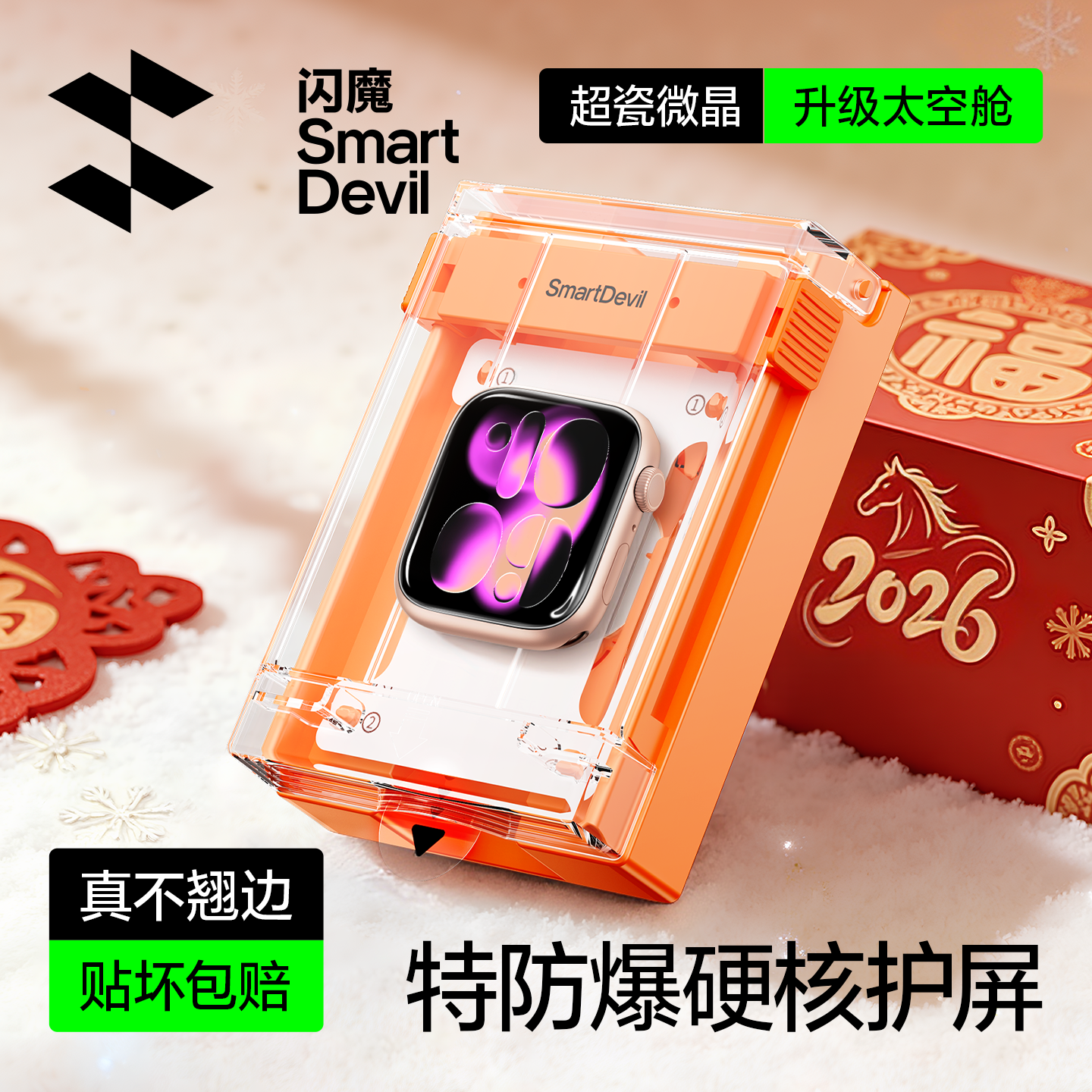 闪魔适用苹果手表S11保护膜S10无尘仓applewatchS9