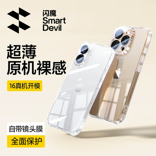 苹果16自带镜头膜透明防摔手机壳