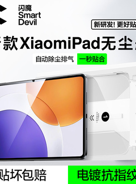 闪魔适配小米平板7spro钢化膜7pro6平板钢化膜6spro平板膜新款7pad6无尘仓7ultra贴膜保护膜6pro屏幕神器12.5