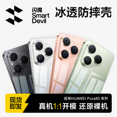 适用华为Pura80手机壳透明防摔