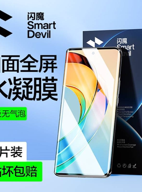 闪魔适用于荣耀100钢化膜荣耀200手机膜90Pro水凝80Pro全屏70/50magic5软x60华为v40/30pro+保护SE贴膜x50GT