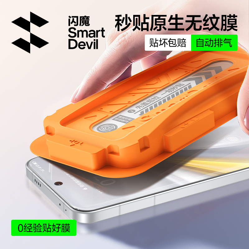 闪魔适用iQOO15无尘舱钢化膜