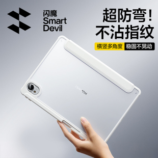 闪魔2026新款 带笔槽13.2轻薄磨砂亚克力防弯摔 适用华为matepad11.5S保护壳磁吸拆分保护套air12英寸pro柔光版
