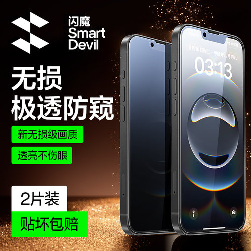 闪魔适用iPhone16e防窥膜pg16p苹果16promax钢化膜16pro手机膜ip16防偷窥膜16plus防窥屏幕贴膜ip16por防爆pm