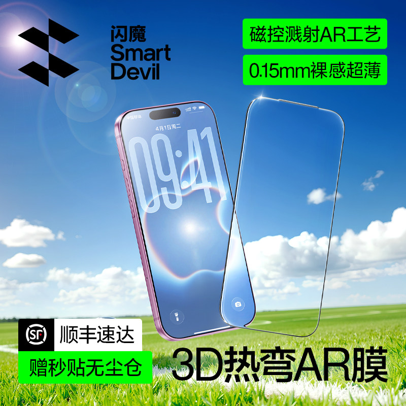 超原屏AR抗反射｜闪魔3D热弯膜图片