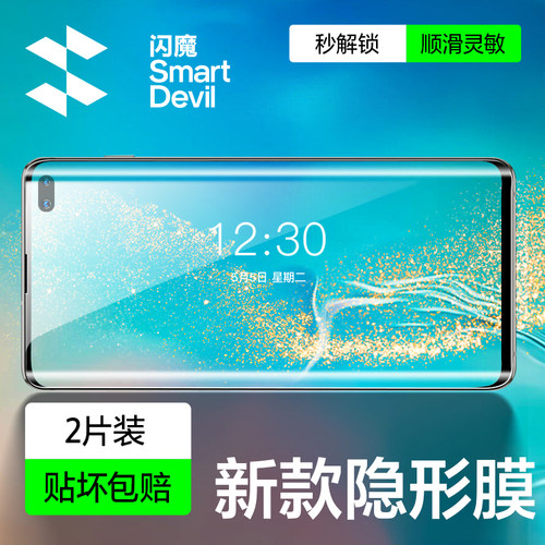 闪魔适用三星全屏手机膜秒解锁