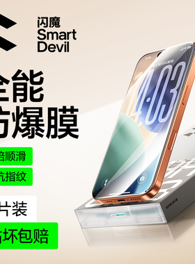 闪魔适用iPhone17Pro钢化膜15/14苹果17ProMax手机膜新款16Pro全屏覆盖ip13pro贴膜12高清16plus屏幕15防摔pm