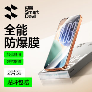 闪魔适用iPhone17Pro钢化膜15/14苹果17ProMax手机膜新款16Pro全屏覆盖ip13pro贴膜12高清16plus屏幕15防摔pm