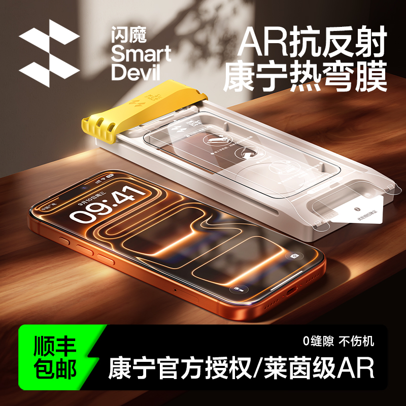 【康宁膜Ultra】AR抗反射3D热弯