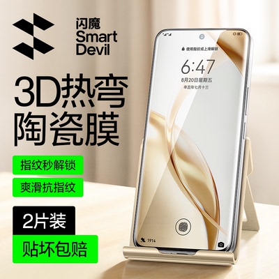 闪魔适用荣耀系列陶瓷膜
