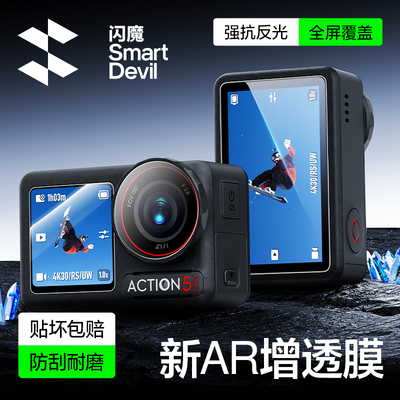 闪魔适用大疆Action5 Pro新款AR钢化膜Action4运动相机增透膜Pocket3前后屏DJI超清防爆Osmo摄像机屏幕保护贴