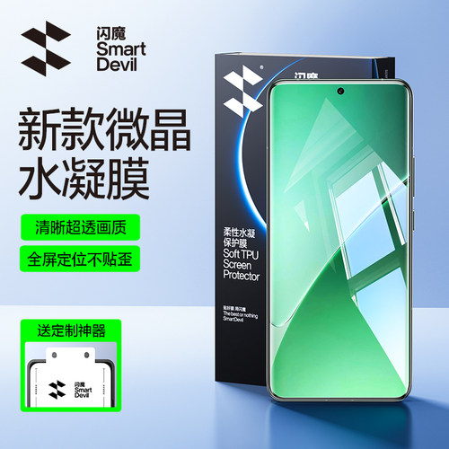 【爆款推荐】闪魔爽滑手感水凝膜