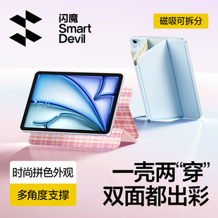 闪魔2025新款适用苹果iPadAir7磁吸拆分平板壳Pro12.9英寸11代mini6防弯摔8保护套4笔槽少女可爱全包亚克力十