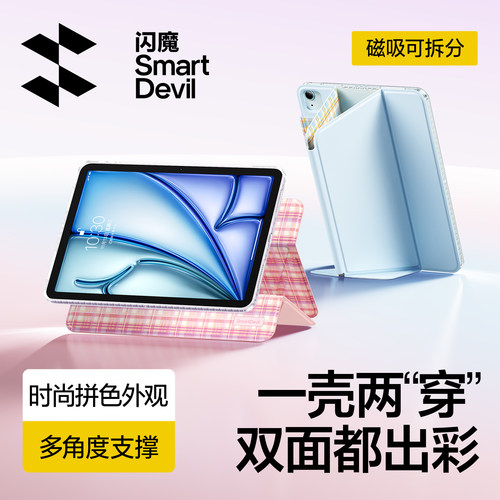 适用于苹果iPadAir7磁吸拆分壳