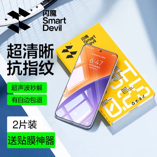 闪魔适用小米15钢化膜指纹秒解锁