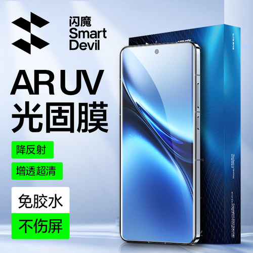 闪魔适用VIVO X200手机膜X200Pro钢化膜软膜光固UV防反光AR膜新款X200全屏覆盖贴膜水凝屏幕曲屏保护贴膜全胶