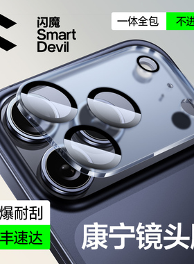 闪魔适用苹果17Promax镜头膜iPhone16Pro pg17 AR康宁ipone15PM玻璃Air后ip14Pro一体por防尘保护圈贴iph17p