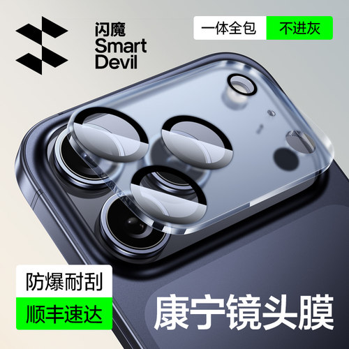 【AR抗反光】17Pro康宁一体防护