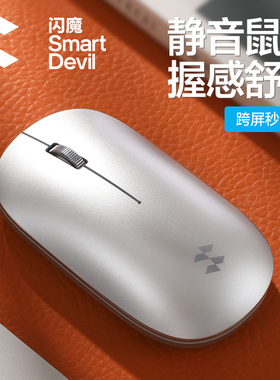 闪魔无线蓝牙静音鼠标笔记本电脑办公三模适用ipad苹果mac华为mi